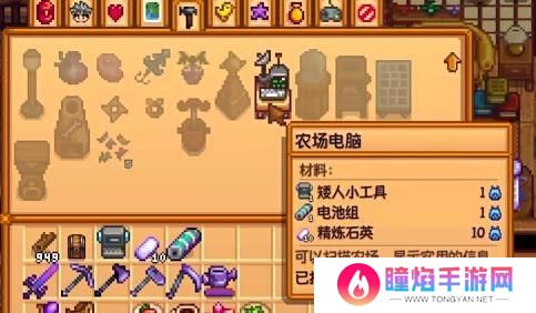 星露谷物语农场电脑配方怎么解锁