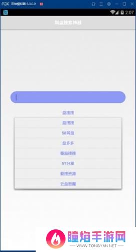 盘搜搜