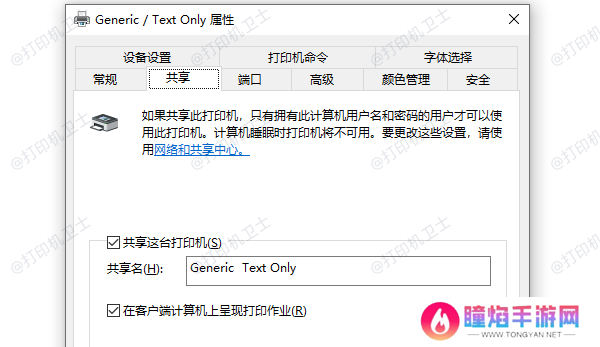共享这台打印机