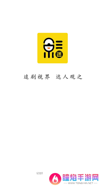 追剧达人安装包