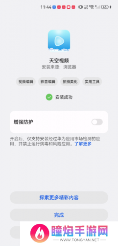 天空视频app免费追剧